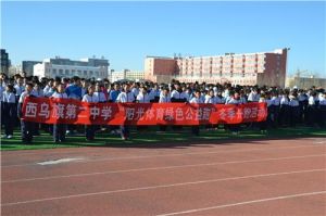 西烏珠穆沁旗第二中學 西烏珠穆沁旗第二中學