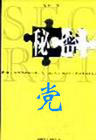 《秘密黨》 《秘密黨》