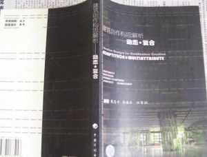 建築創作構思解析：動態複合