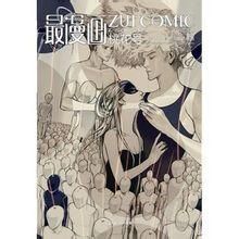 《最漫畫·昔夏號》 《最漫畫·昔夏號》