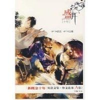 盛開十年A卷 盛開十年A卷