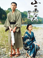 《山的你,德市之戀》 《山的你,德市之戀》