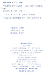 牛奶咖啡會計學