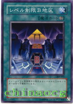 等級限制B區域 等級限制B區域