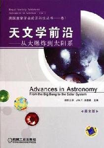 天文學前沿 天文學前沿