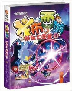 卡布西遊:妖怪大圖鑑1 卡布西遊:妖怪大圖鑑1