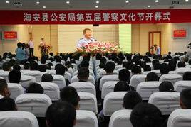 海安縣公安局 海安縣公安局