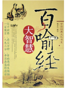 活解鑒用百喻經全集(珍藏版) 活解鑒用百喻經全集(珍藏版)