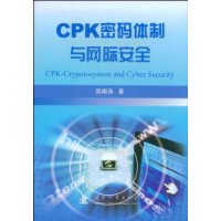 CPK密碼體制與網際安全南 CPK密碼體制與網際安全南