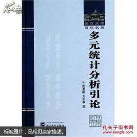 多元統計分析引論 多元統計分析引論