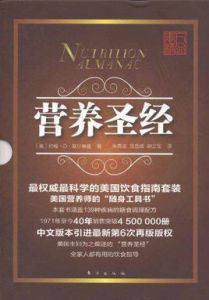 營養聖經:美國營養師得隨身工具書 營養聖經:美國營養師得隨身工具書