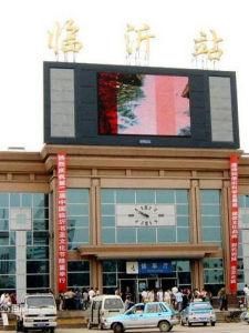 臨沂火車站 臨沂火車站