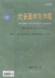 武警醫學院學報 武警醫學院學報
