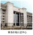 價格認證中心 價格認證中心