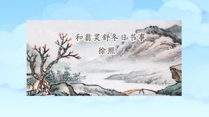 和翁靈舒冬日書事 和翁靈舒冬日書事
