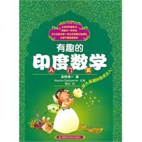 《有趣的印度數學》