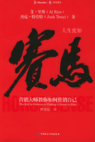 《人生猶如賽馬》