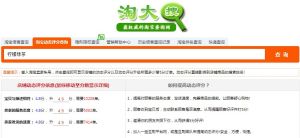 淘寶動態評分查詢