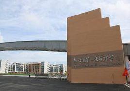 阜寧縣第一高級中學 阜寧縣第一高級中學