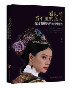 看見與看不見的女人 看見與看不見的女人