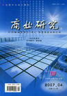 《商業研究》 《商業研究》