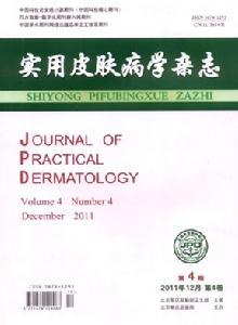 實用皮膚病學雜誌 實用皮膚病學雜誌