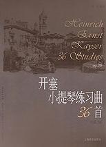 開塞小提琴練習曲36首(作品20) 開塞小提琴練習曲36首(作品20)
