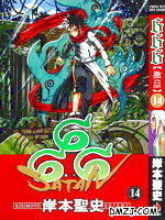 《六六六撒旦》