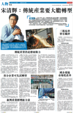 香港商報獨家專訪宋清輝