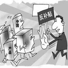 補貼與反補貼措施協定 補貼與反補貼措施協定