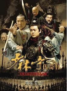 少林寺傳奇2 少林寺傳奇2