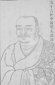 江南古佛：中峰明本與元代禪宗