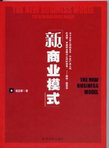 新商業模式 新商業模式
