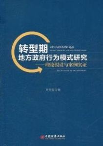 研究假設 研究假設