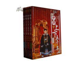 中華上下五千年(全套四冊) 中華上下五千年(全套四冊)