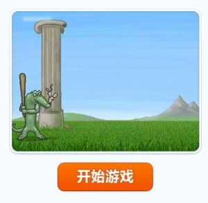 鱷魚打老鼠 鱷魚打老鼠