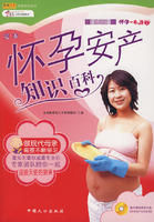 《懷孕安產知識百科》
