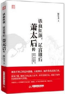 蕭太后傳 蕭太后傳
