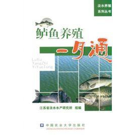 鱸魚養殖一月通 鱸魚養殖一月通