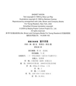 《籃子月亮》