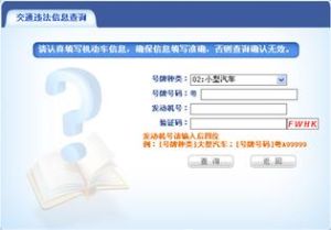 廣州金盾網違章查詢 廣州金盾網違章查詢