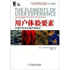 用戶體驗的要素 用戶體驗的要素