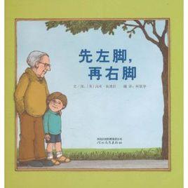 先左腳,再右腳 先左腳,再右腳