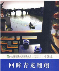 回眸青龍翱翔 回眸青龍翱翔