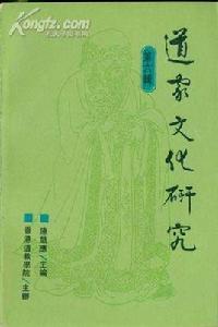 道家文化研究(第六輯) 道家文化研究(第六輯)