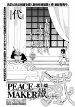 2015年7月更新PM鐵第43話「代」