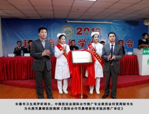 長春耳鼻喉科學術交流峰會 長春耳鼻喉科學術交流峰會