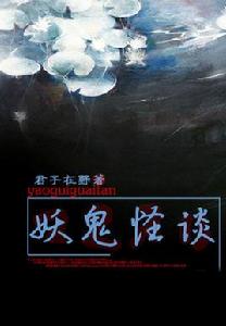 挖墳挖出鬼 挖墳挖出鬼