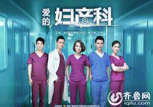 愛的婦產科[2014年朱丹、孫堅主演電視劇]