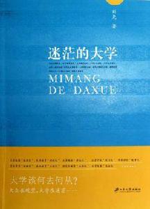 迷茫的大學
